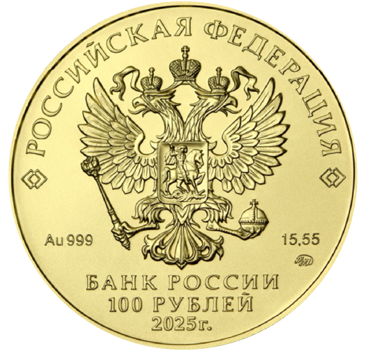 Георгий Победоносец анц (100 рублей)