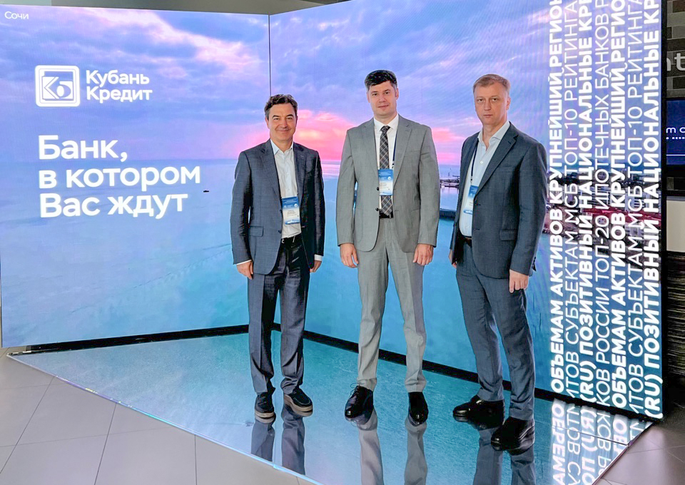 «Кубань Кредит» выступает генеральным спонсором XXI Международного банковского форума
