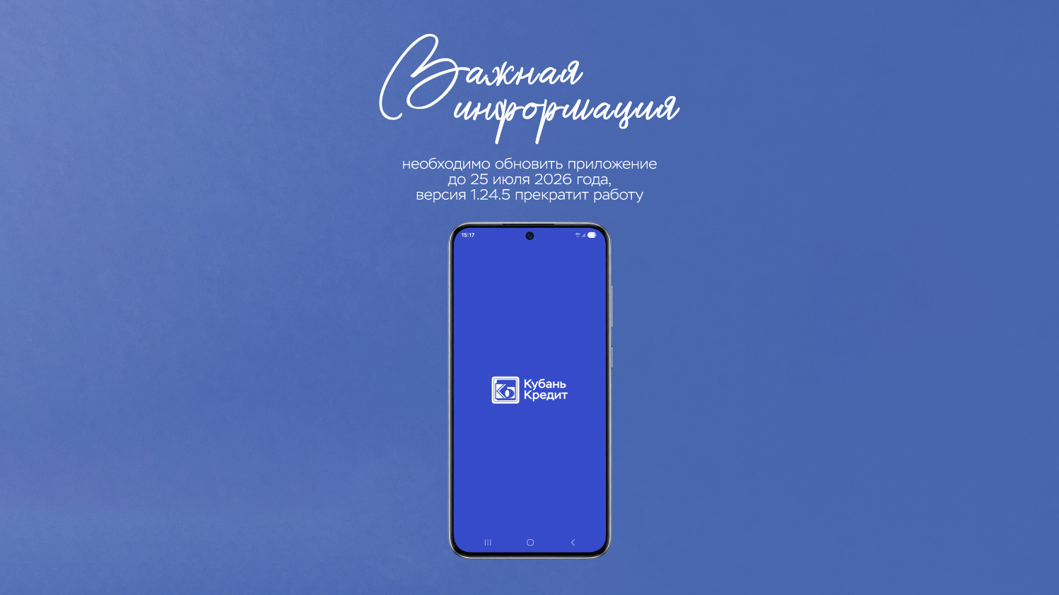 «Кубань Кредит» обновил мобильное приложение для частных клиентов