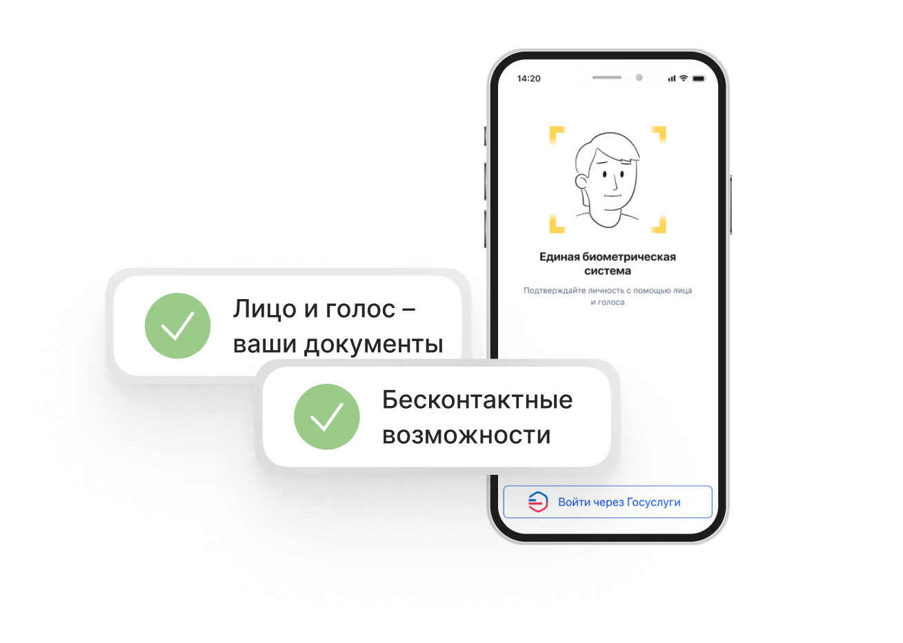 Единая биометрическая система
