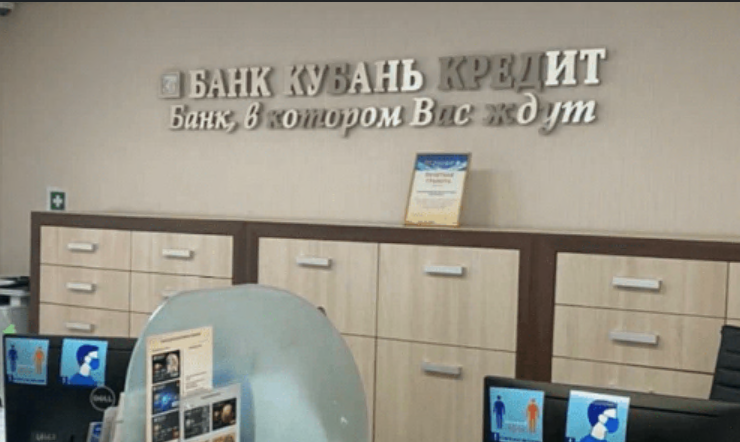 Закрытие дополнительного офиса в Армавире