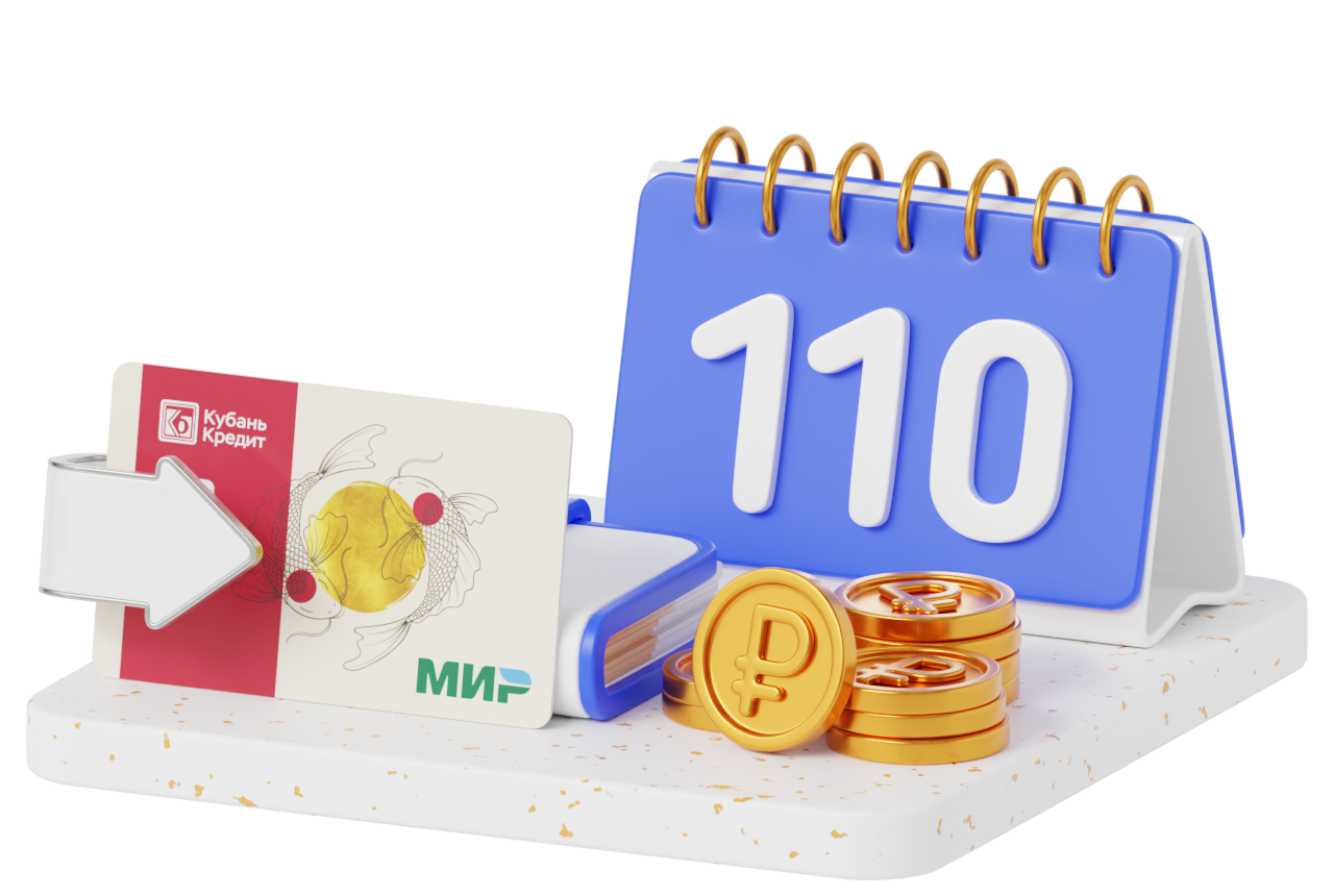 Кредитная карта «110 дней»