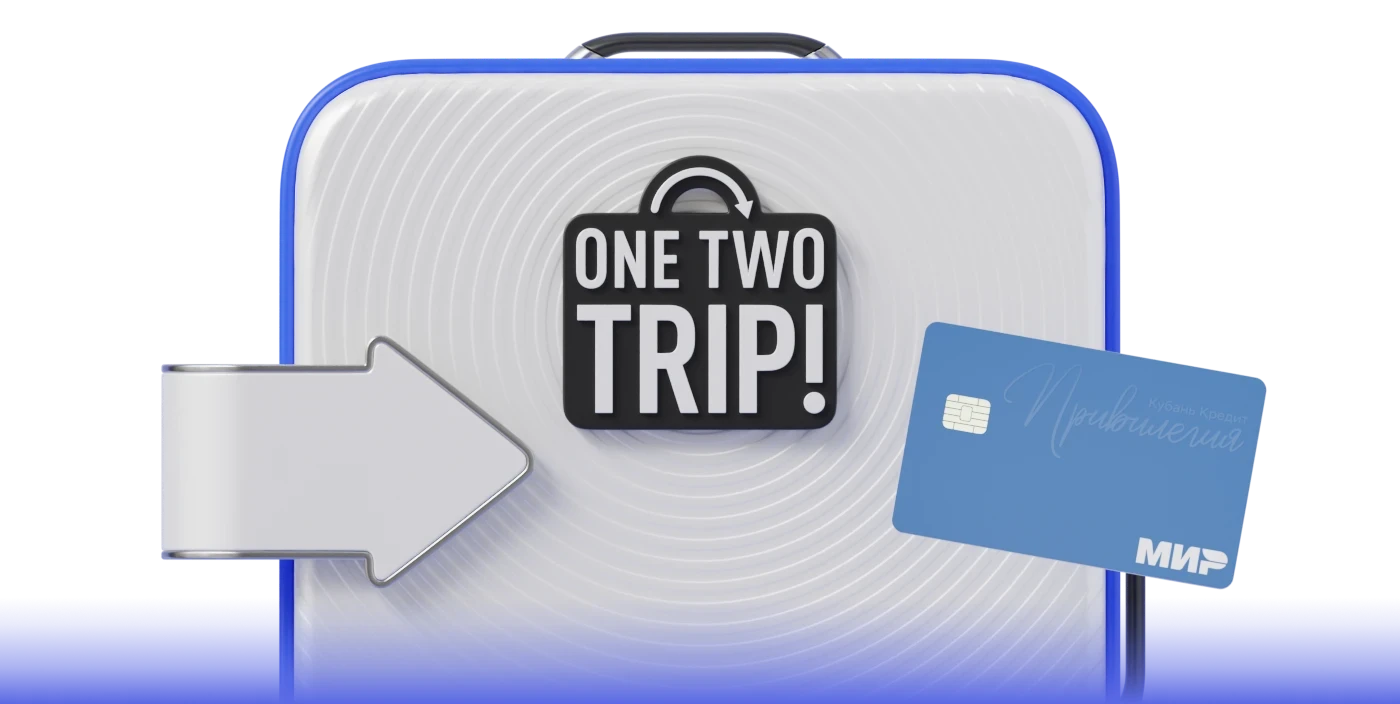 Партнёрская программа OneTwoTrip
