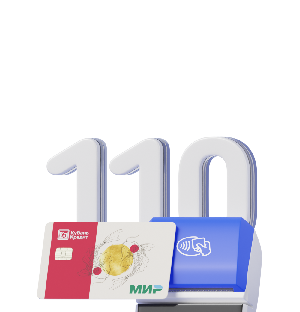 Кредитная карта<br>110 дней без %