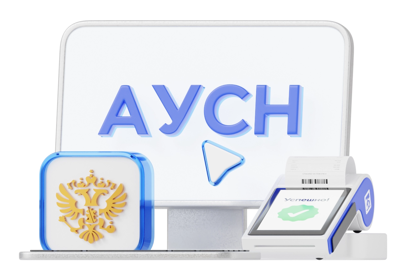 Что такое АУСН, и в чем отличие от УСН