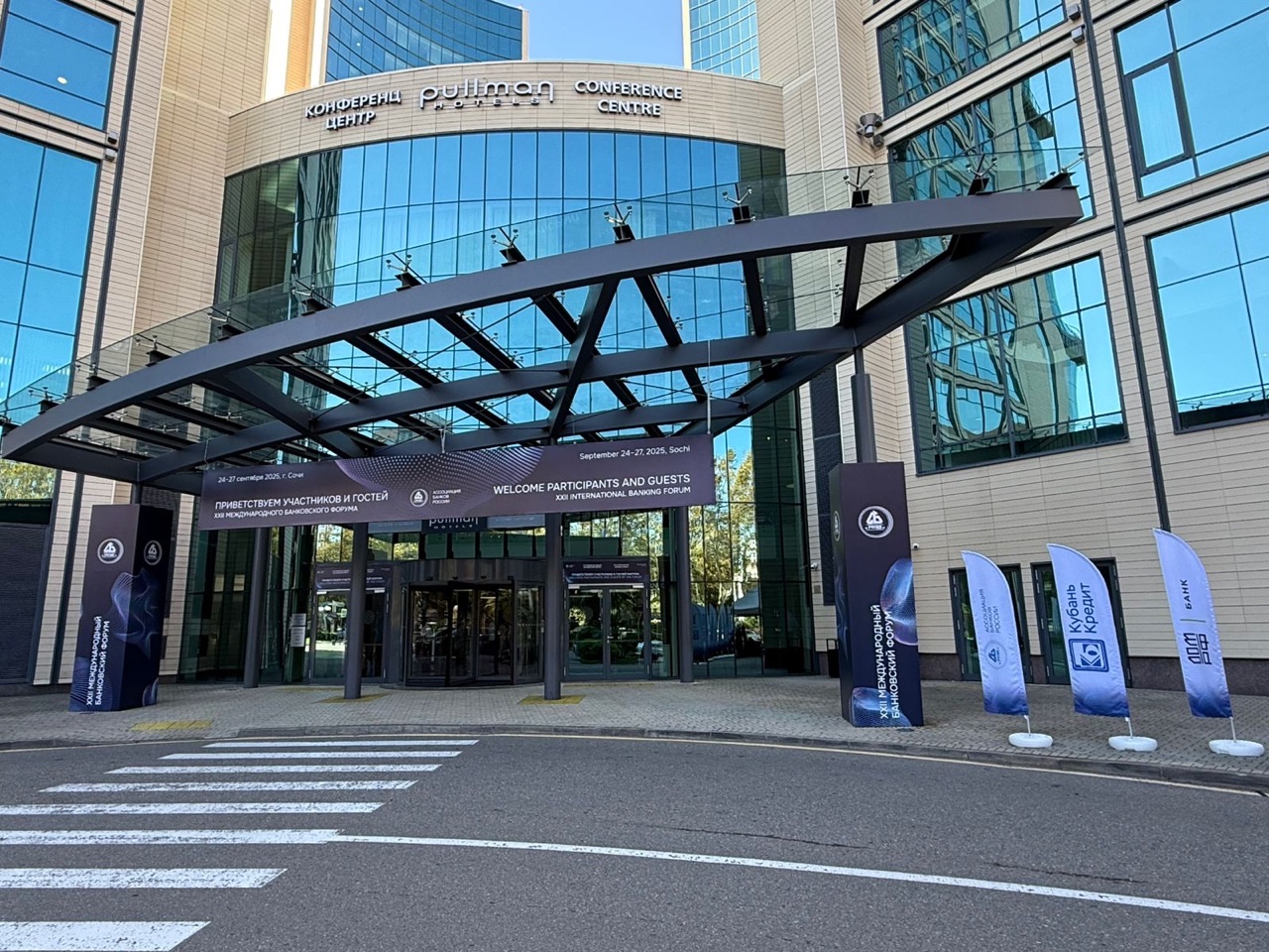 «Кубань Кредит» стал генеральным спонсором Международного банковского форума