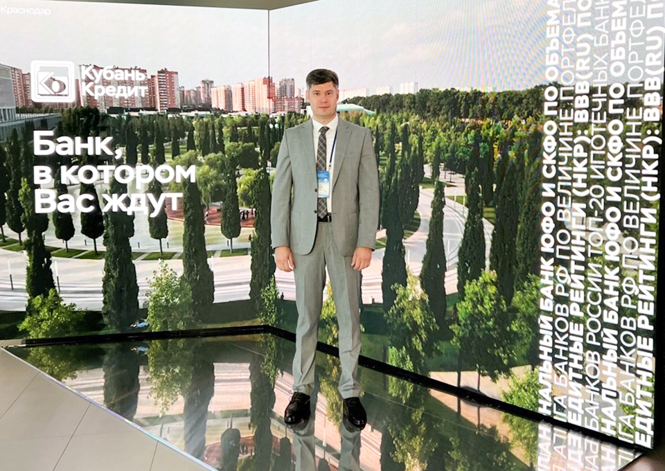 «Кубань Кредит» выступает генеральным спонсором XXI Международного банковского форума