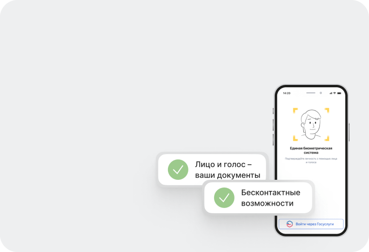Единая биометрическая система