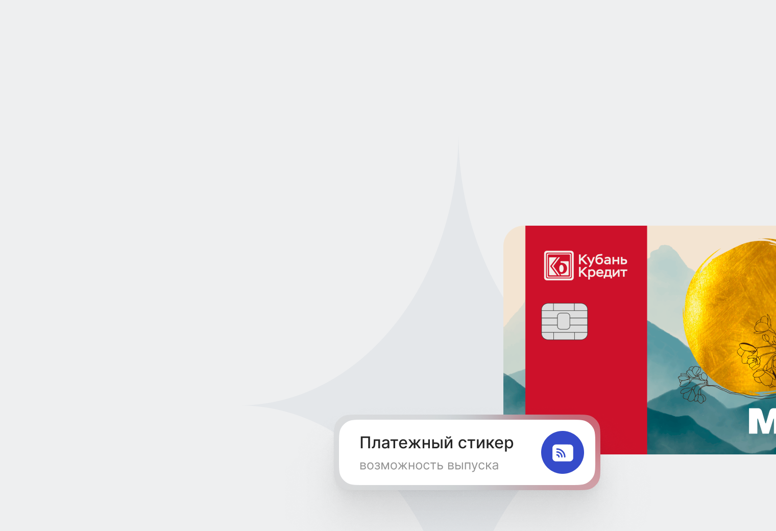 Дебетовая карта «Забота»