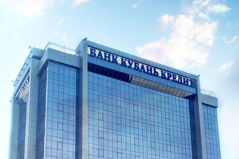 «Кубань Кредит» вошел в ТОП-20 крупнейших банков России по развитию филиальной сети