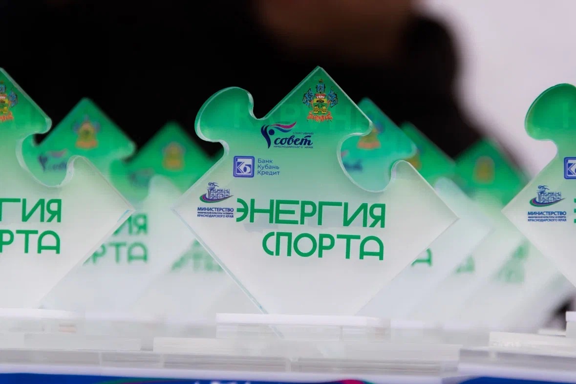 «Кубань Кредит» выступил спонсором командных соревнований «Энергия спорта»