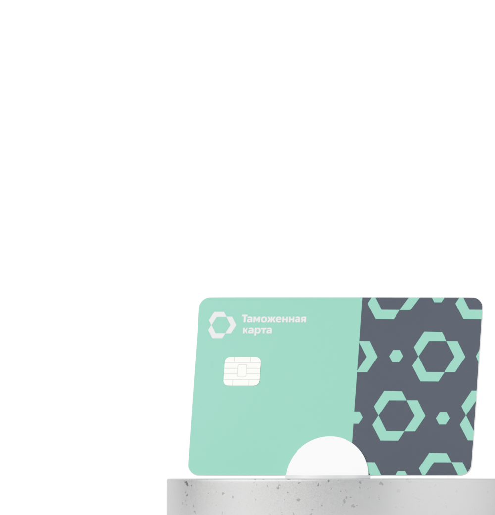 Таможенная карта