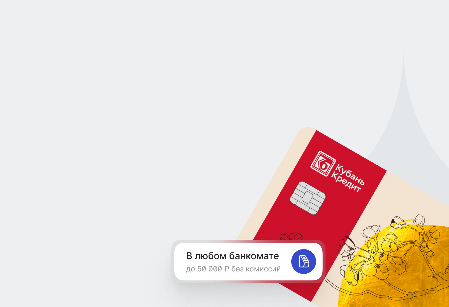 Дебетовая карта «Максимум»