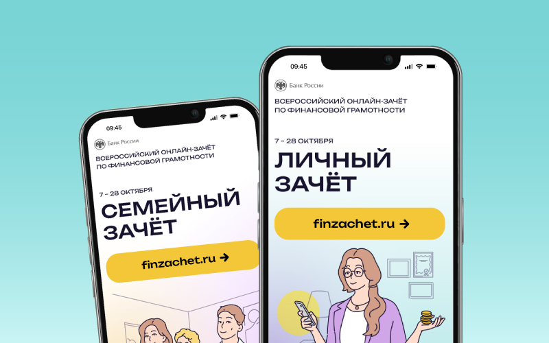 «Кубань Кредит» приглашает на Всероссийский онлайн-зачет по финансовой грамотности