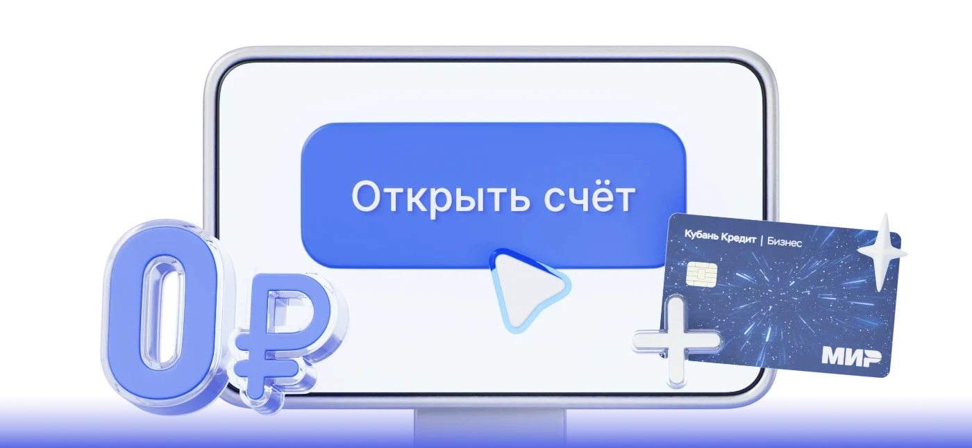 Получите бонусы<br> открыв расчетный счет