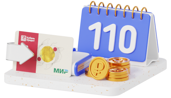 Кредитная карта «110 дней»
