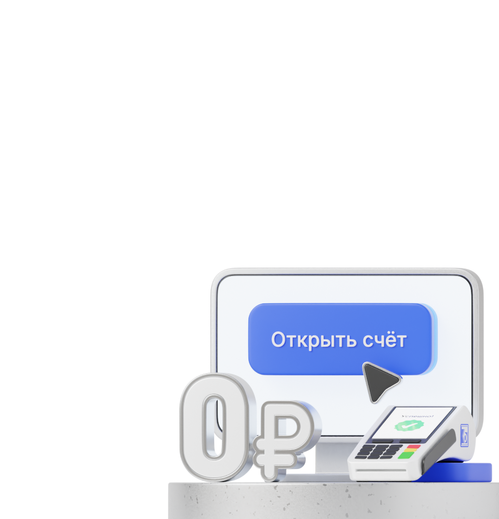 Расчётный счёт для бизнеса