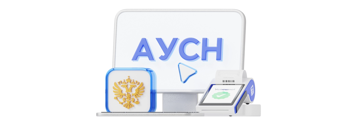 Что такое АУСН, и в чем отличие от УСН