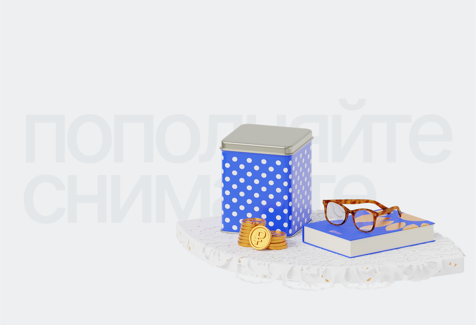 Вклад «Пенсионный»