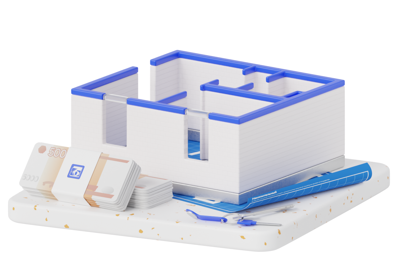 Накопительный