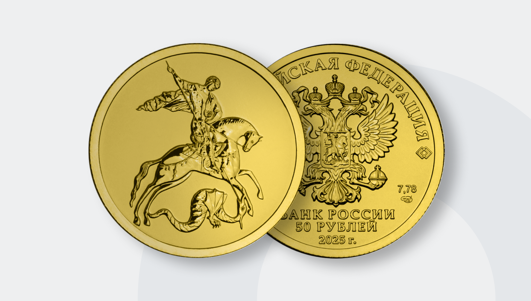 «Кубань Кредит» выкупает инвестиционные монеты «Георгий Победоносец»